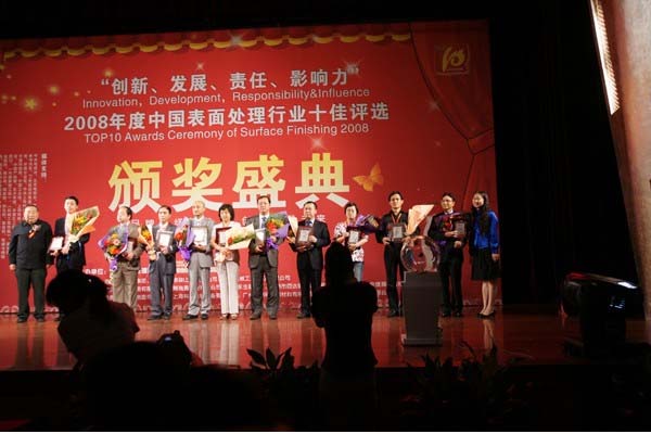 熱列慶祝我司榮獲表面處理行業(yè)電鍍十佳供應(yīng)商
